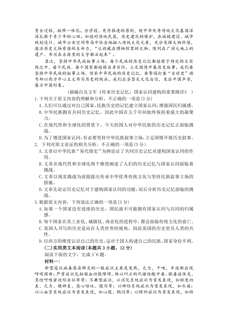 河北省唐山市2020届高考第一次模拟考试语文试题（含答案）_第2页