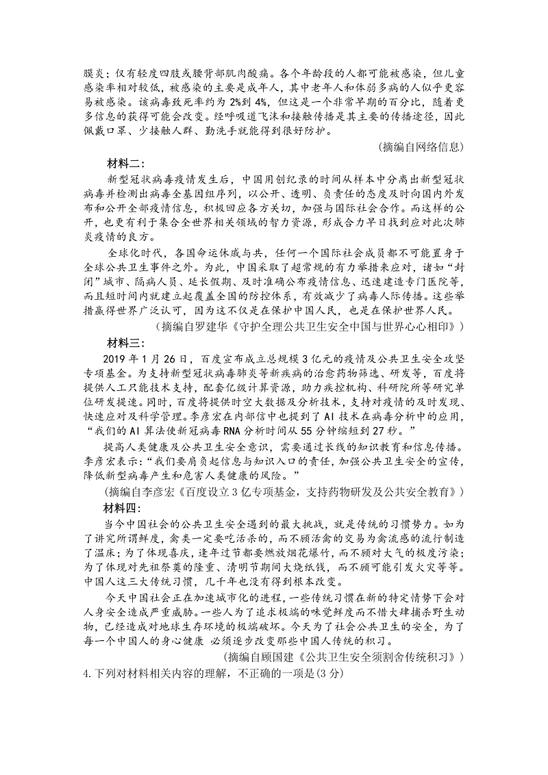 河北省唐山市2020届高考第一次模拟考试语文试题（含答案）_第3页