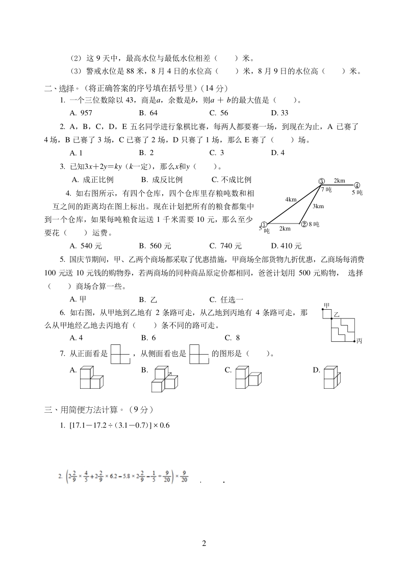 2020年苏教版小学数学毕业会考试卷（十四）含答案_第2页