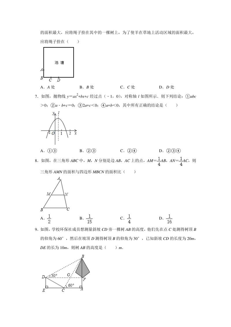 2020年湖南省永州市中考第一次模拟数学试卷（含答案解析）_第2页
