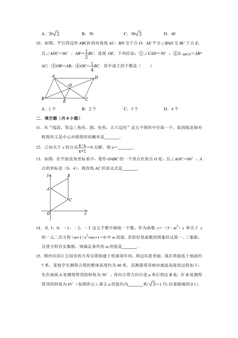 2020年湖南省永州市中考第一次模拟数学试卷（含答案解析）_第3页