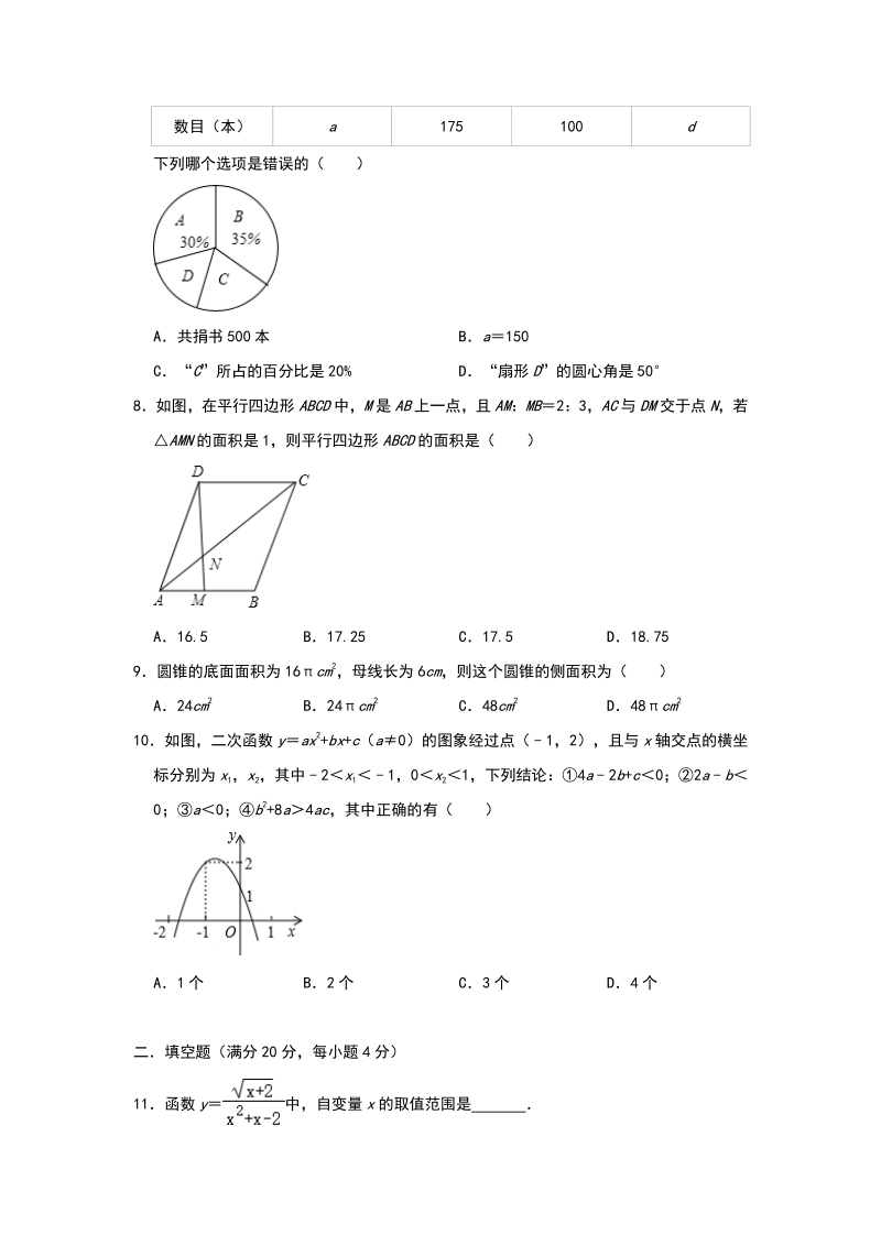 2020年四川省巴中市数学中考模拟试卷（一）含答案_第2页