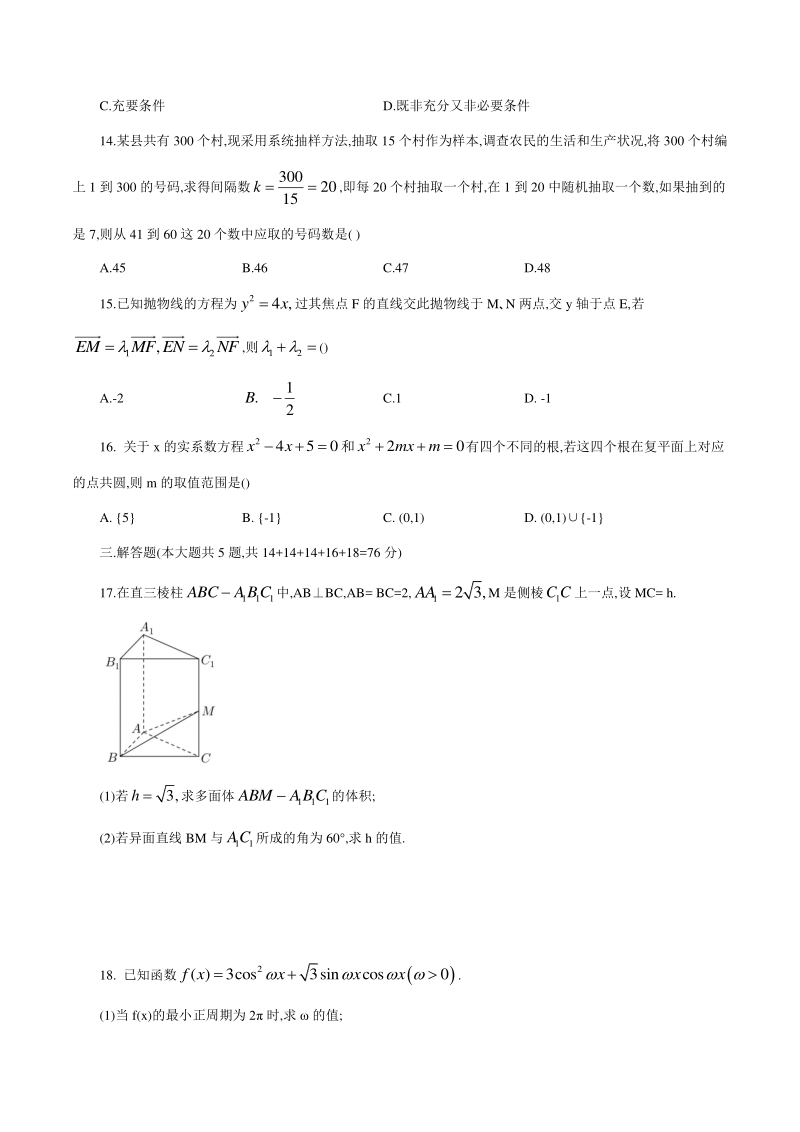 2020届上海市闵行区高三第二次模拟考试数学试题含答案_第2页