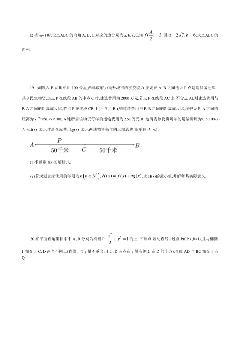 2020届上海市闵行区高三第二次模拟考试数学试题含答案_第3页