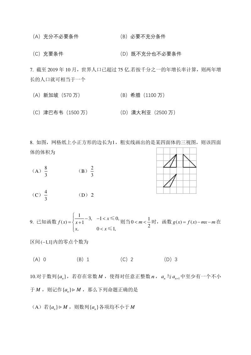北京四中2019-2020学年度第二学期高三统练数学试卷（一）含答案_第2页