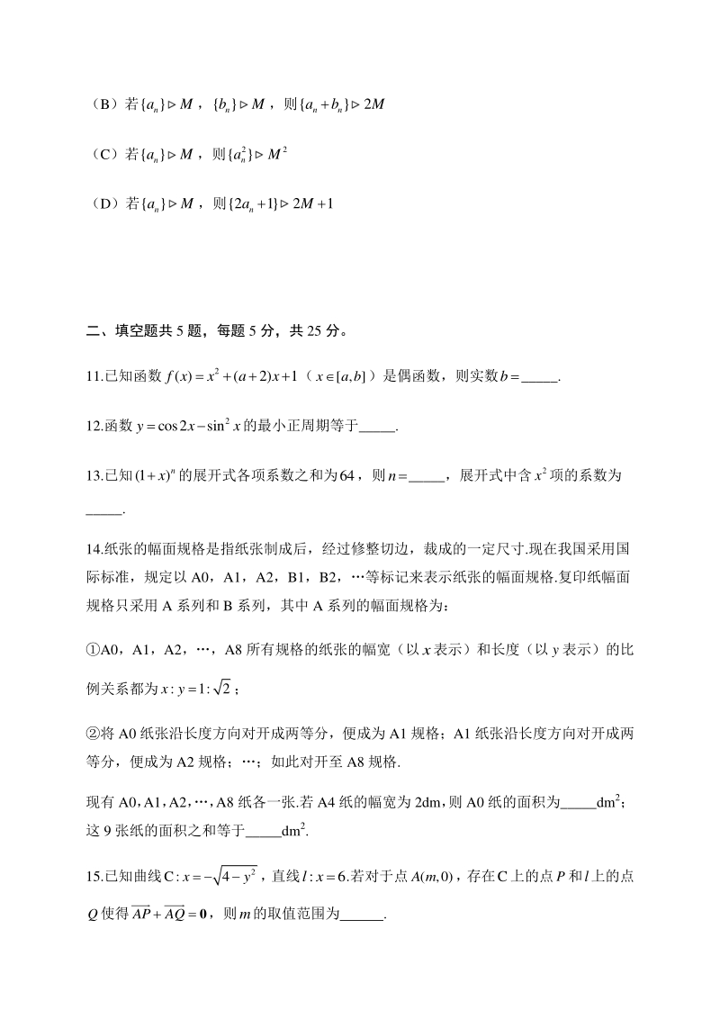 北京四中2019-2020学年度第二学期高三统练数学试卷（一）含答案_第3页