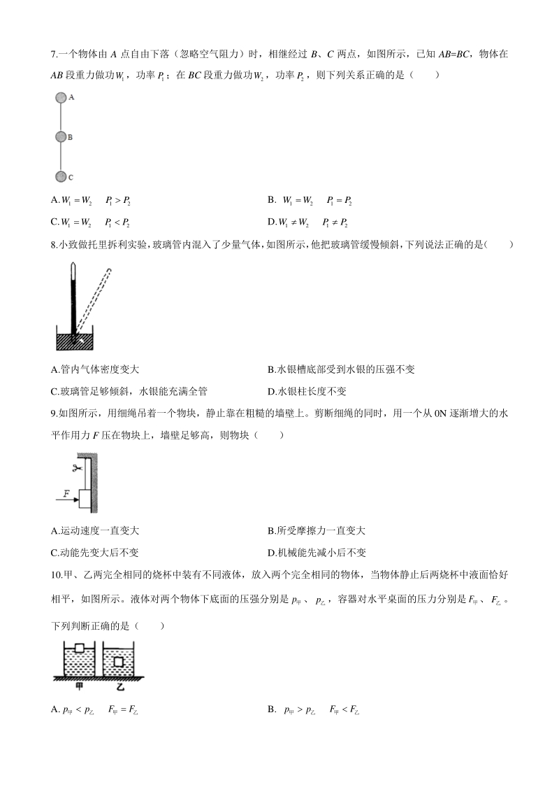 吉林省长春市二校联考2020年4月中考一模物理试题（含答案）_第2页