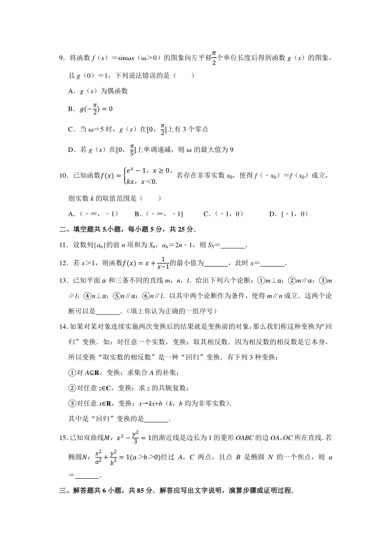 2020年北京市丰台区高考数学一模试卷（含答案解析）_第2页