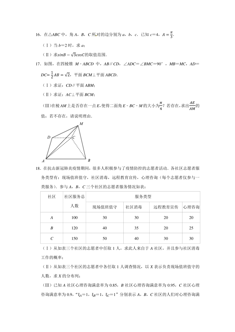 2020年北京市丰台区高考数学一模试卷（含答案解析）_第3页