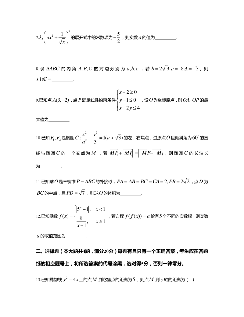 2020届上海市虹口高考二模数学试卷（含答案）_第2页