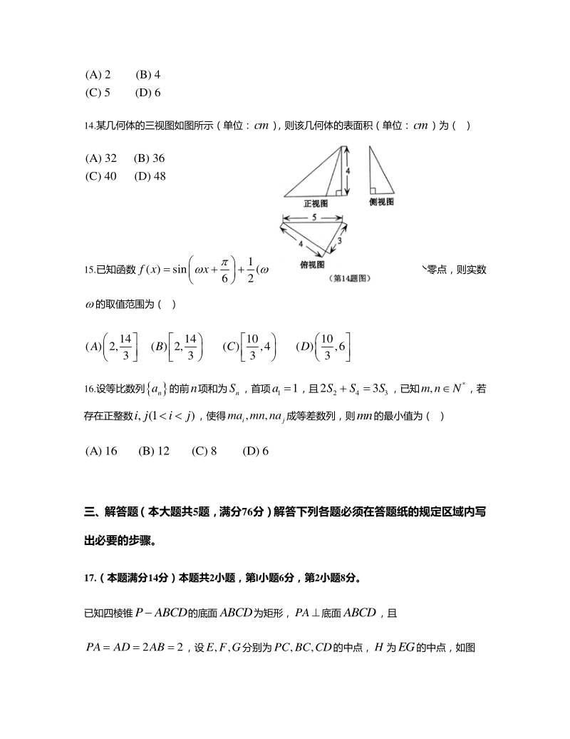 2020届上海市虹口高考二模数学试卷（含答案）_第3页