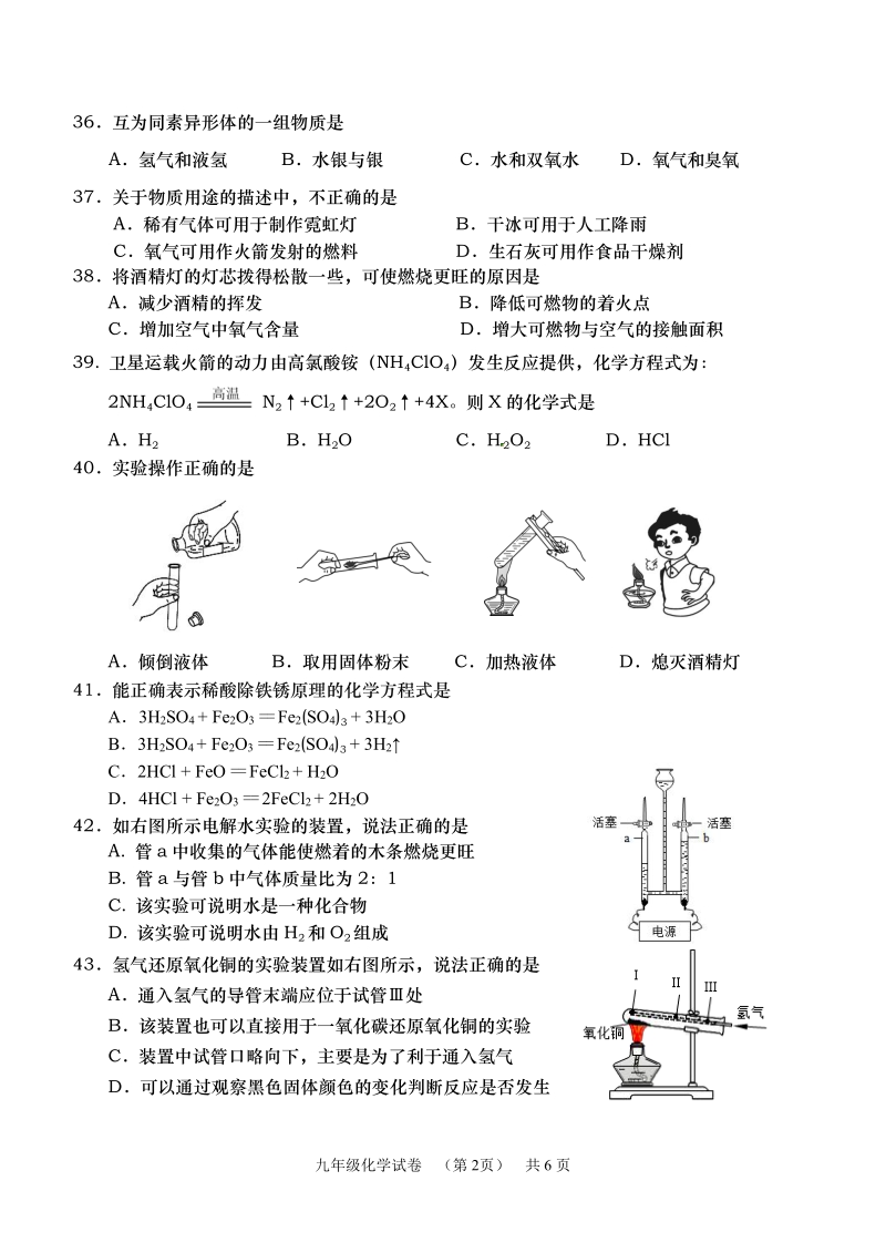 上海青浦区2020年第二学期九年级期终学业质量调研测试化学试卷（含答案）_第2页