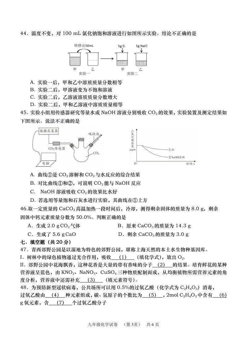上海青浦区2020年第二学期九年级期终学业质量调研测试化学试卷（含答案）_第3页