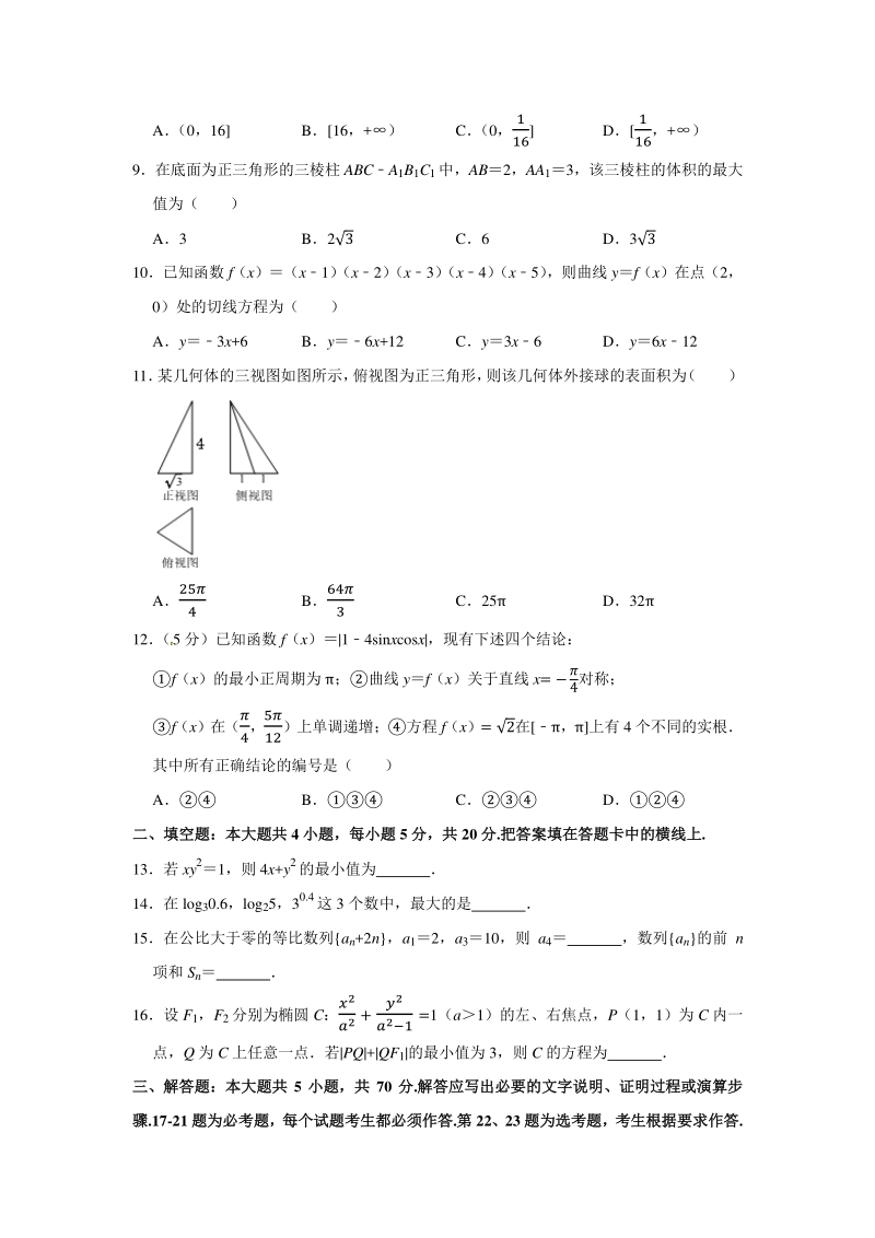 湖南省五岳2020年5月高三联考文科数学试题（含答案解析）_第2页