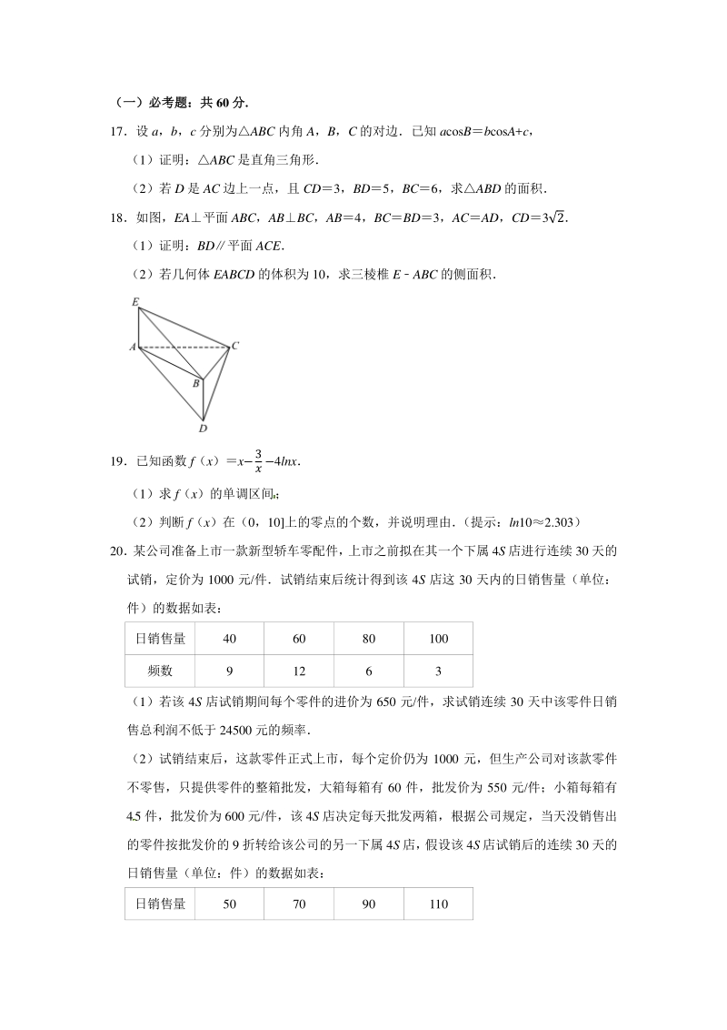 湖南省五岳2020年5月高三联考文科数学试题（含答案解析）_第3页