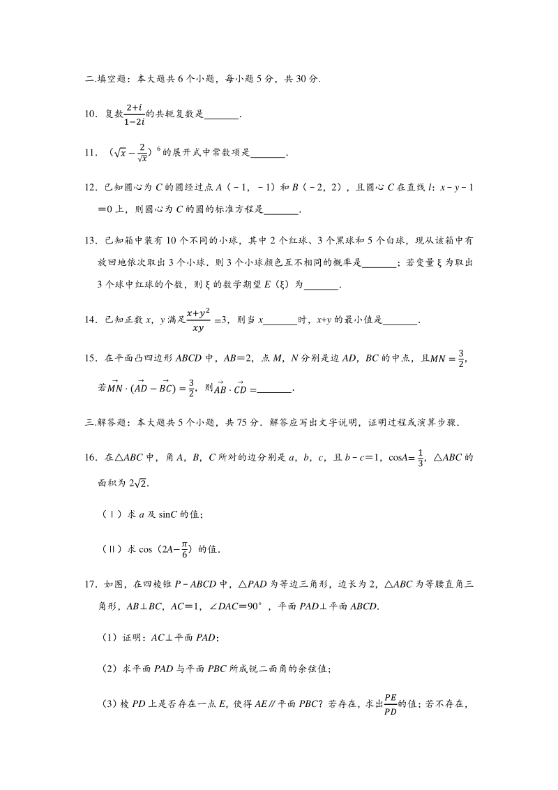 2020年5月天津市滨海新区高三数学模拟试卷（含答案解析）_第3页
