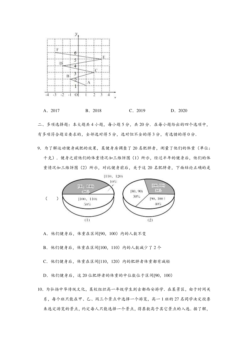 2020年山东省日照市高考第一次模拟数学试卷（含答案解析）_第3页