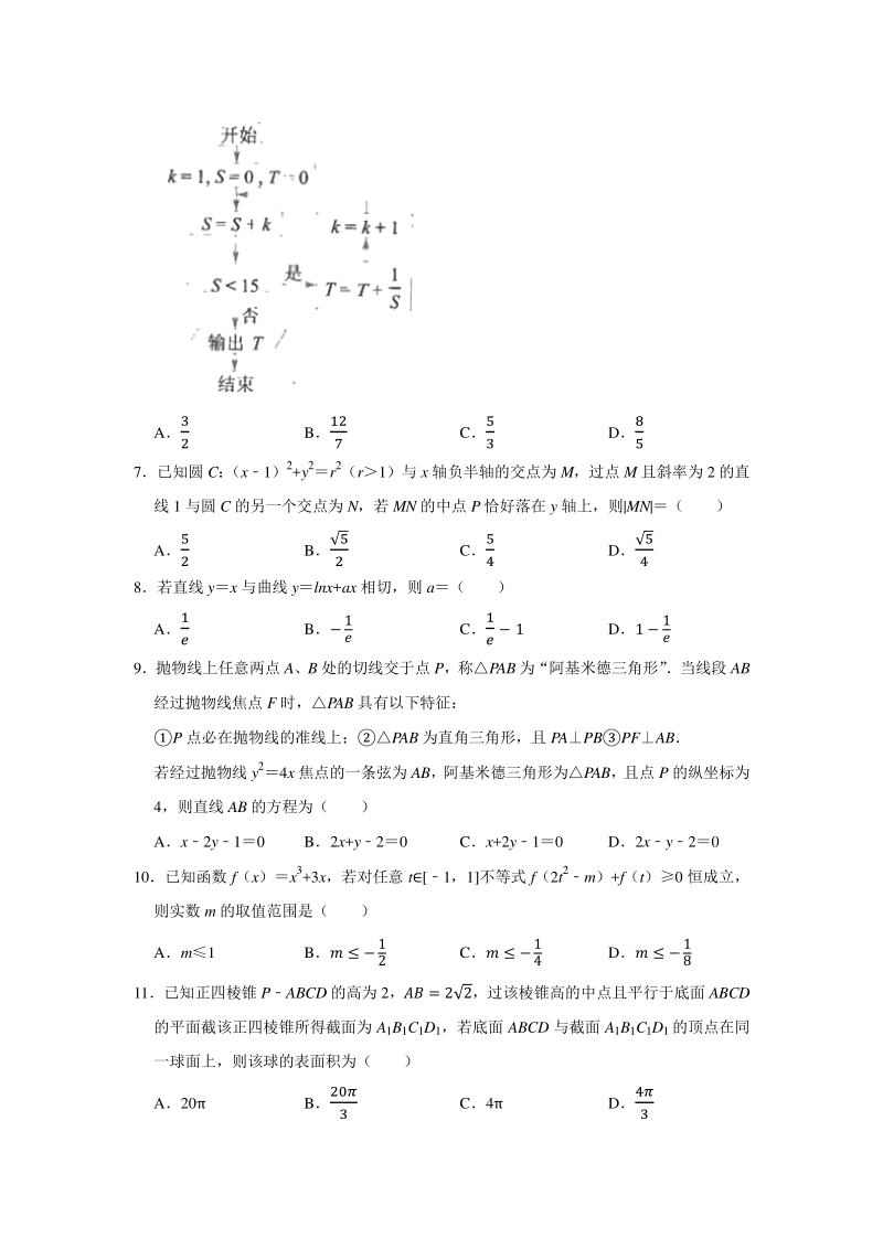 2020年5月云南省昆明市高考数学三诊一模试卷（理科）含答案解析_第2页