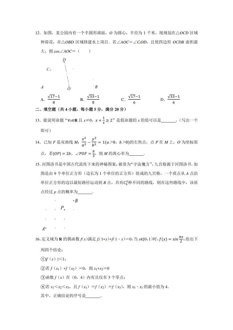 2020年5月云南省昆明市高考数学三诊一模试卷（理科）含答案解析_第3页