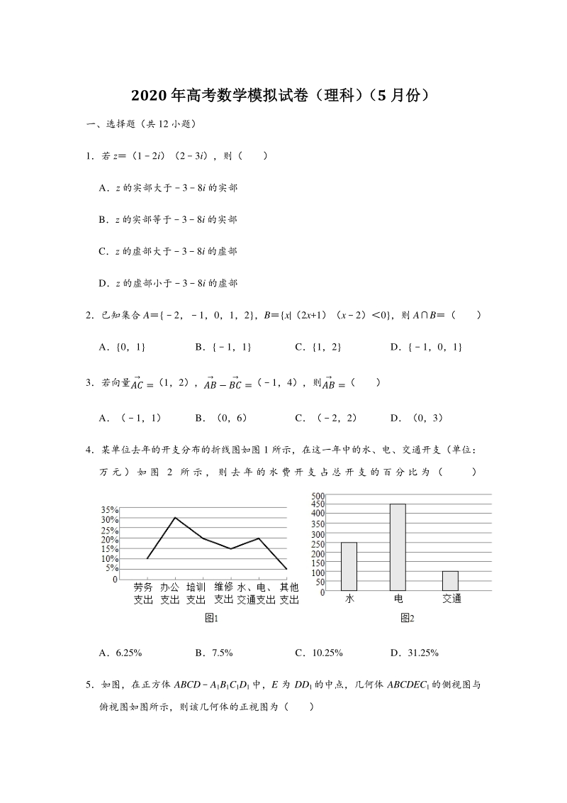 贵州省黔东南州2020届高考模拟考数学试卷（理科）含答案解析_第1页