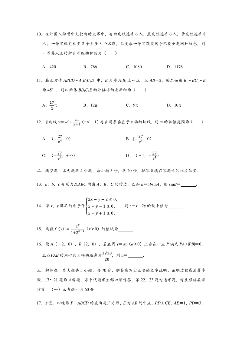 贵州省黔东南州2020届高考模拟考数学试卷（理科）含答案解析_第3页