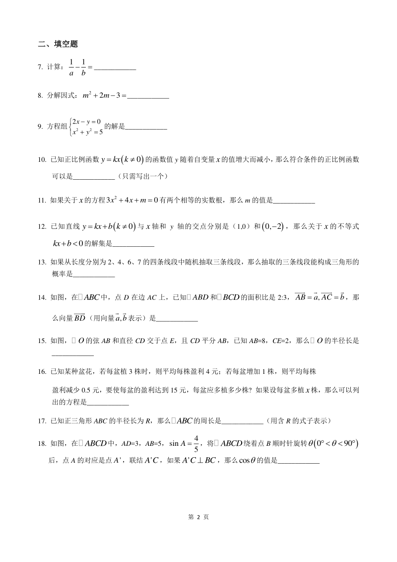 上海市徐汇区2020年5月九年级下学期二模数学试题（含答案）_第2页