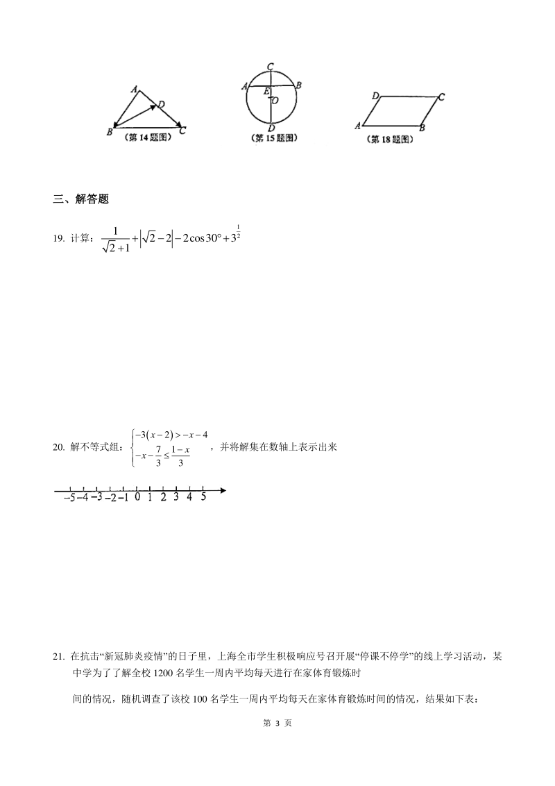 上海市徐汇区2020年5月九年级下学期二模数学试题（含答案）_第3页