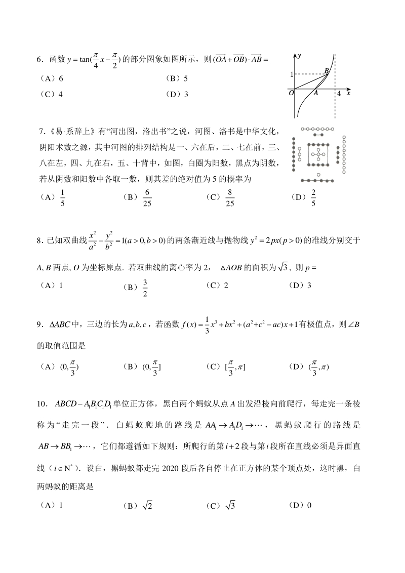 北京四中2019-2020学年度第二学期高三统练数学试卷（二）含答案_第2页