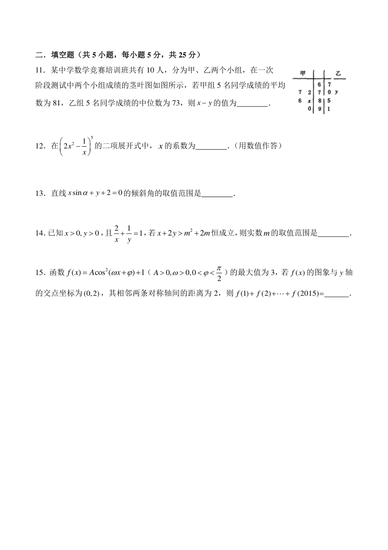 北京四中2019-2020学年度第二学期高三统练数学试卷（二）含答案_第3页