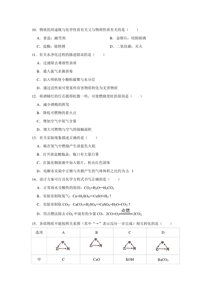 2020年5月上海市闵行区中考化学模拟试卷（含答案解析）_第2页