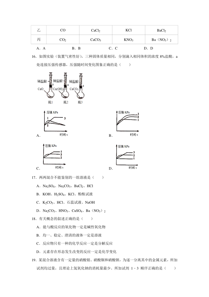 2020年5月上海市闵行区中考化学模拟试卷（含答案解析）_第3页