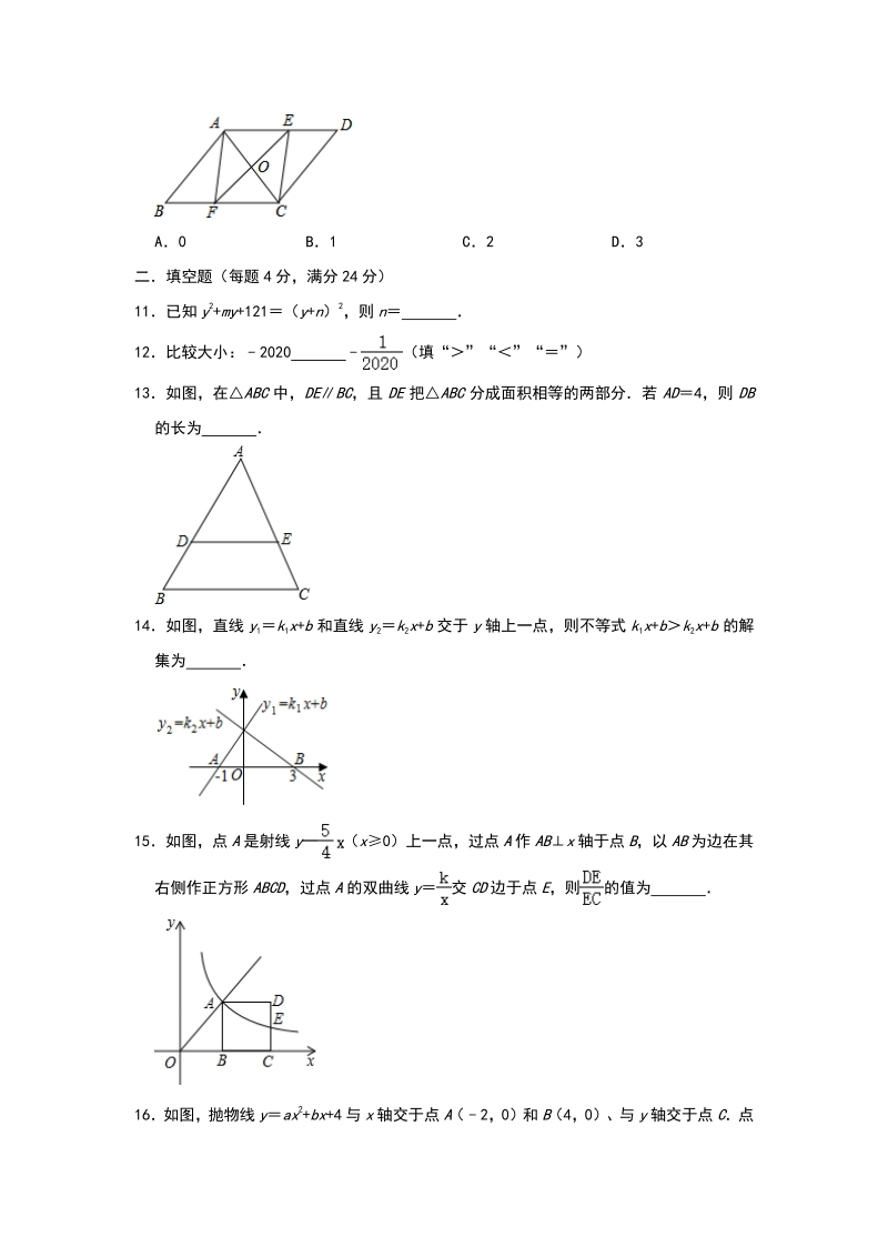 2020年浙江省金华市中考数学评价检测试卷（一）含答案解析_第3页