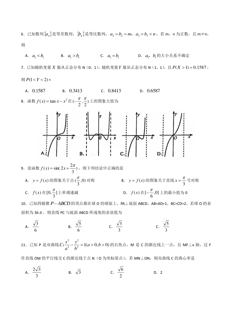 河北省唐山市2020届高三第一次模拟考试数学试题（理科）含答案_第2页