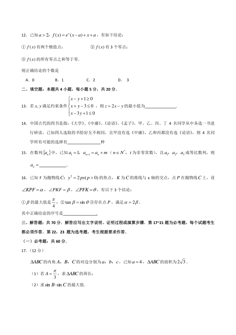 河北省唐山市2020届高三第一次模拟考试数学试题（理科）含答案_第3页