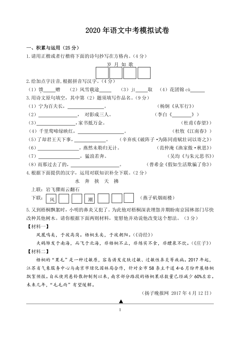 广西河池市2020年中考语文模拟试卷（含答案）_第1页