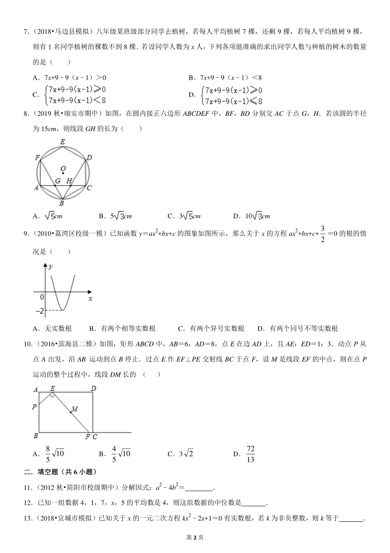 2020年杭州富阳区中考一模数学试卷（含详细解答）_第2页