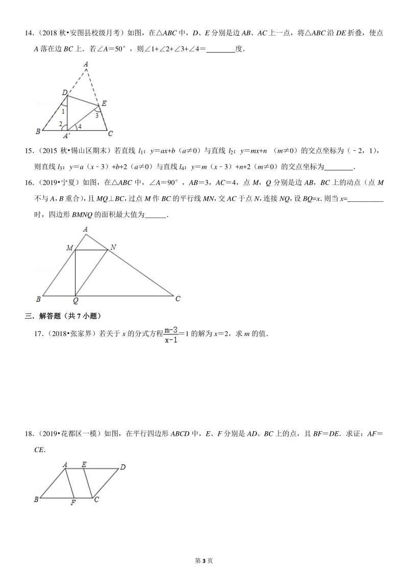 2020年杭州富阳区中考一模数学试卷（含详细解答）_第3页
