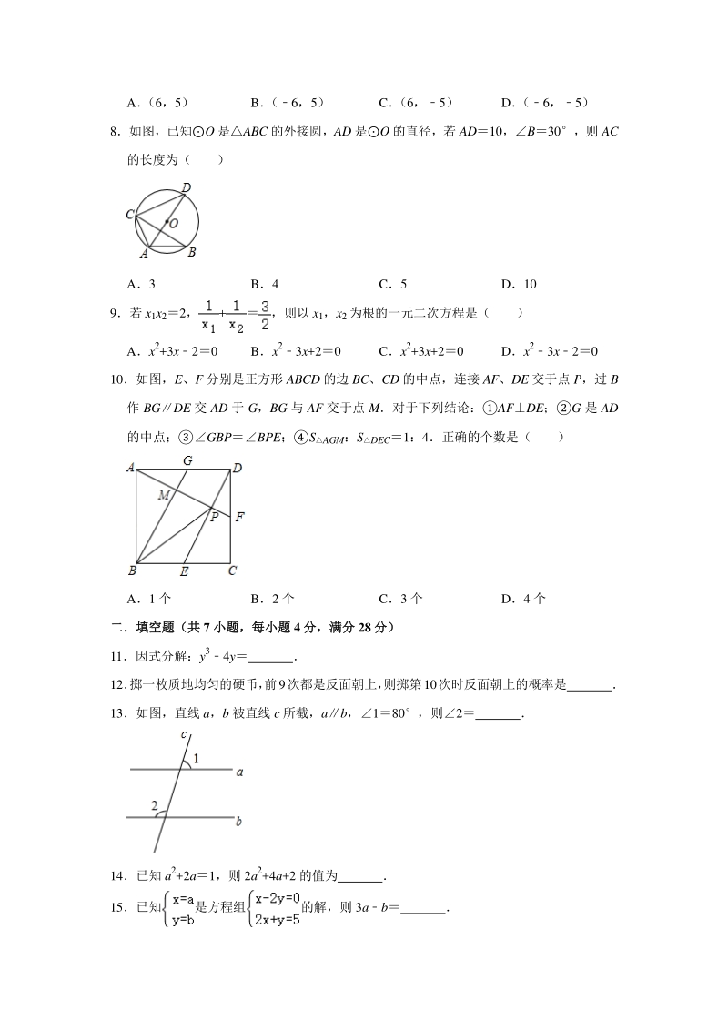 2020年广东省中考仿真模拟数学试卷（含答案解析）_第2页