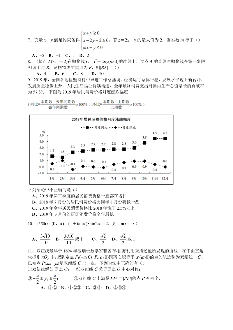 广东省佛山市2020届高三教学质量检测（二模）数学试题（文科）含答案_第2页