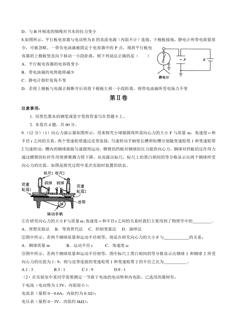 天津市河东区2020届高三学业水平等级性考试模拟测试物理试卷（含答案）_第3页