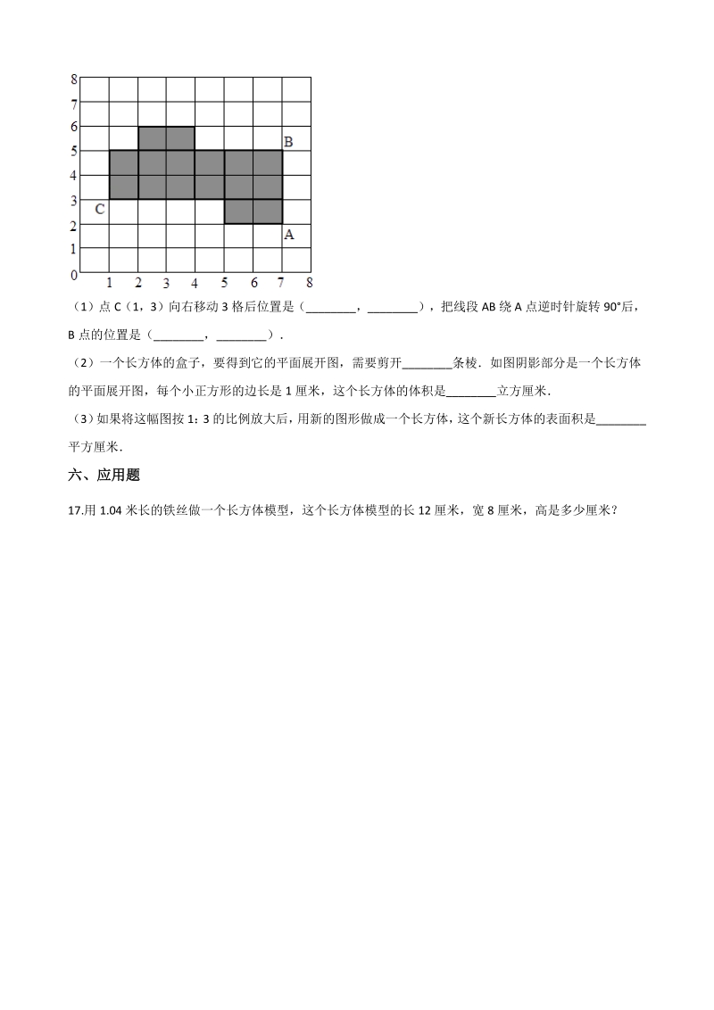 2020年人教版五年级数学下册 第3单元 长方体和正方体 单元测试卷（含答案）_第3页