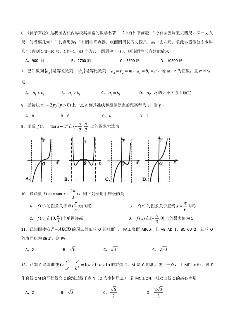 河北省唐山市2020届高三第一次模拟考试数学试题（文科）含答案_第2页