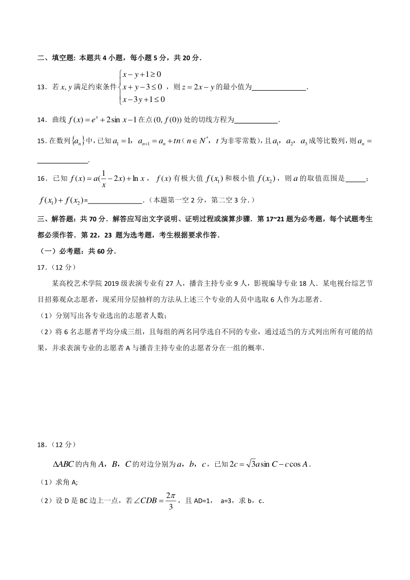 河北省唐山市2020届高三第一次模拟考试数学试题（文科）含答案_第3页