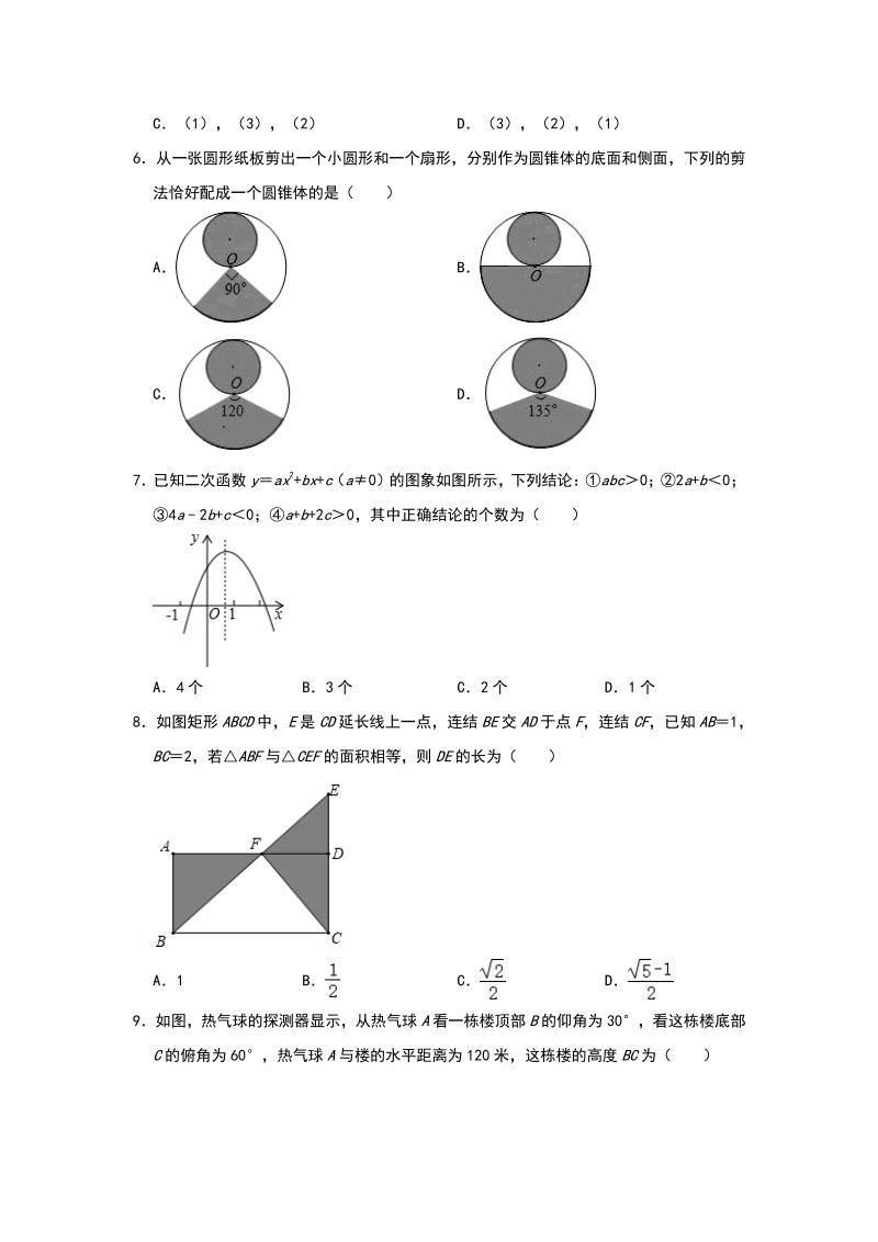 湖南省永州市2020年中考数学评价检测试卷（含答案）_第2页
