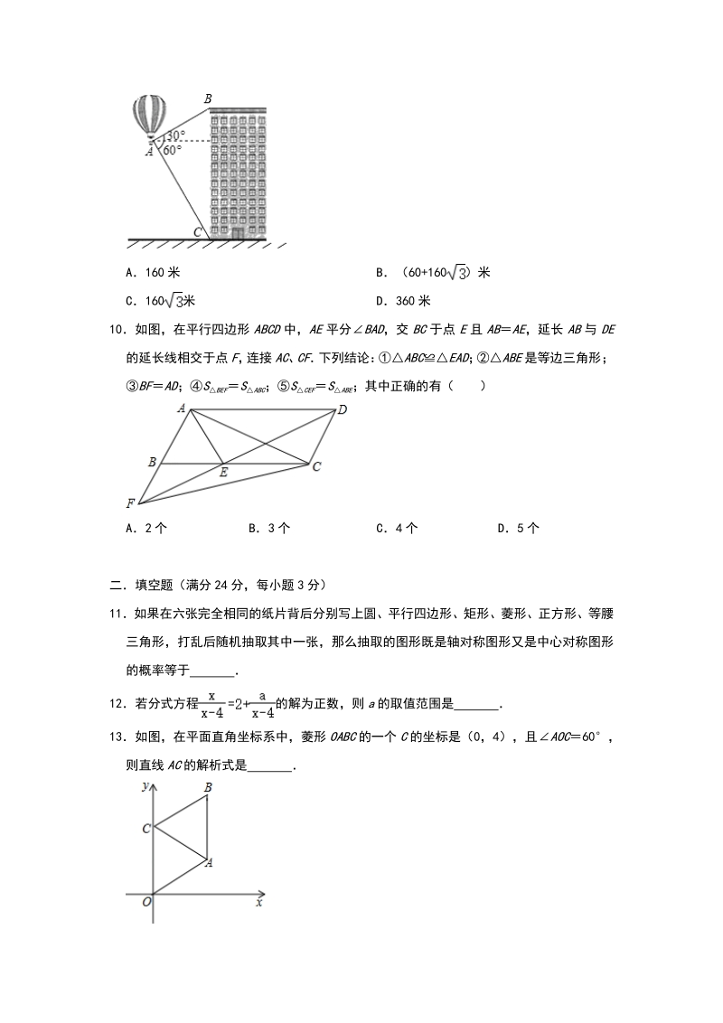 湖南省永州市2020年中考数学评价检测试卷（含答案）_第3页