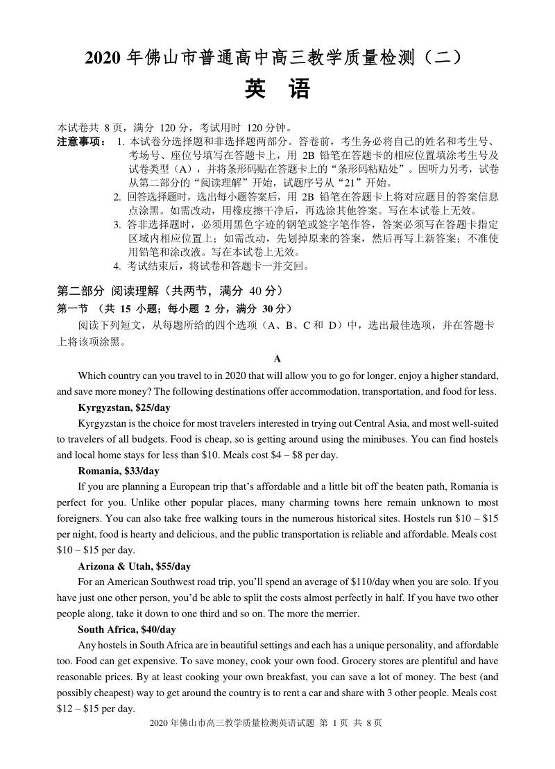 2020届广东省佛山市高三教学质量检测（二模）英语试题（含答案）_第1页