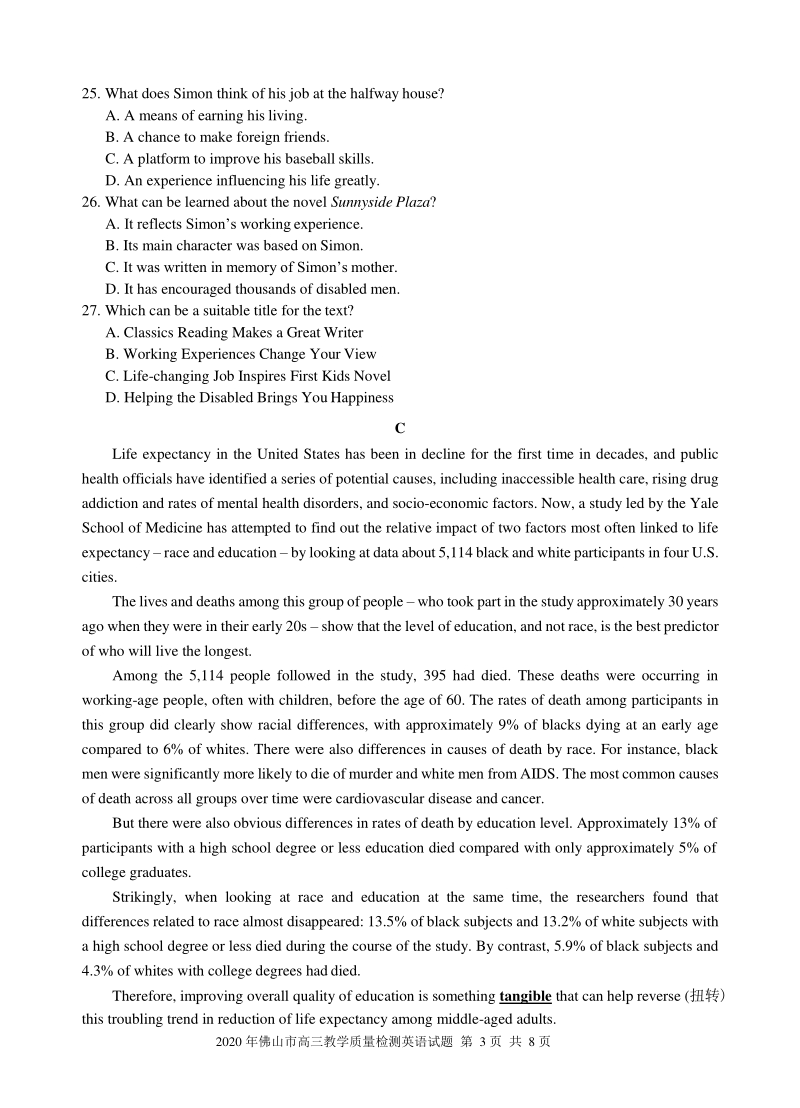 2020届广东省佛山市高三教学质量检测（二模）英语试题（含答案）_第3页