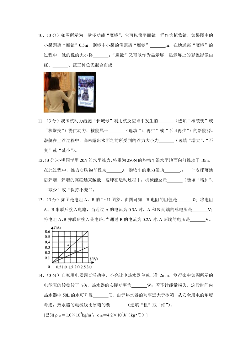 2020年广东省线上初三返校前适应性模拟测试（一模）物理试卷（含答案解析）_第3页