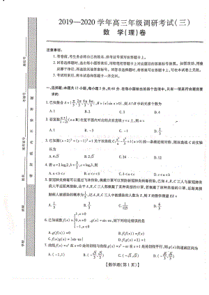 江西省稳派教育2020届高三下学期调研考试数学（理科）试题（三）含答案解析