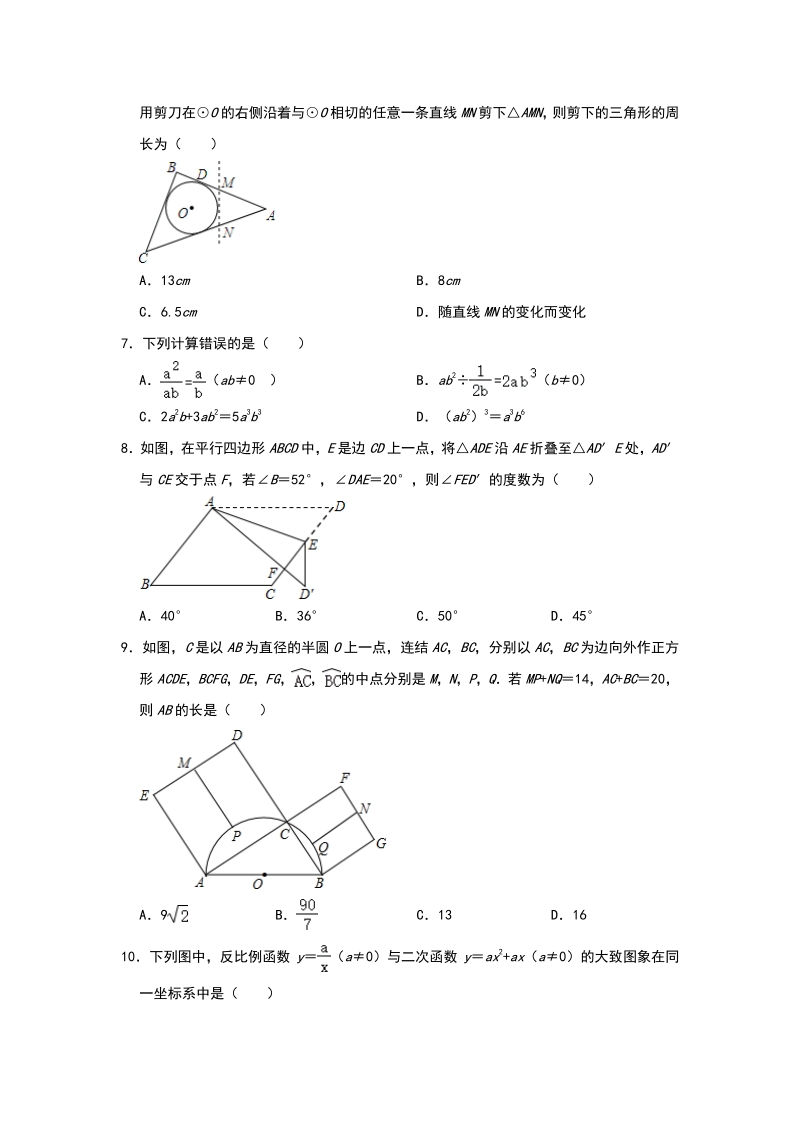 广东省广州市2020年中考数学基础训练（一）含答案_第2页